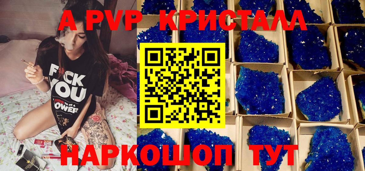 Альфа ПВП Crystall Кунгур