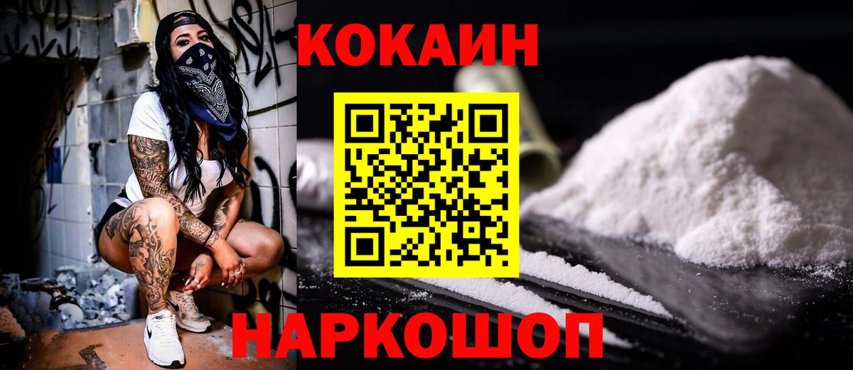 Кокаин Fish Scale  Вход с VPN  Кунгур  COCAIN FishScale 