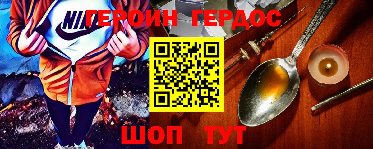 ГЕРОИН белый  Вход с VPN  Кунгур 