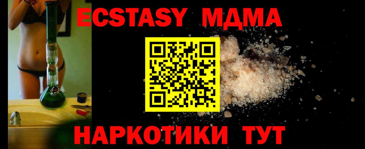 MDMA  Вход с VPN  Кунгур  МДМА crystal  MDMA кристаллы 
