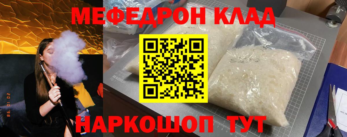 Мефедрон мука Кунгур