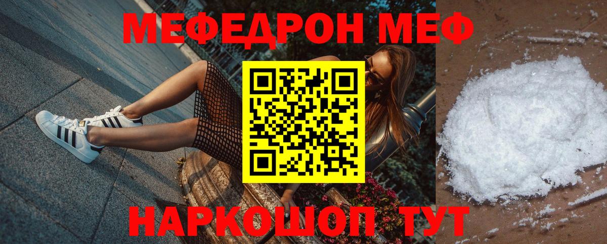Меф кристаллы  МЕФ мука  Вход с VPN  МЯУ-МЯУ  Кунгур 